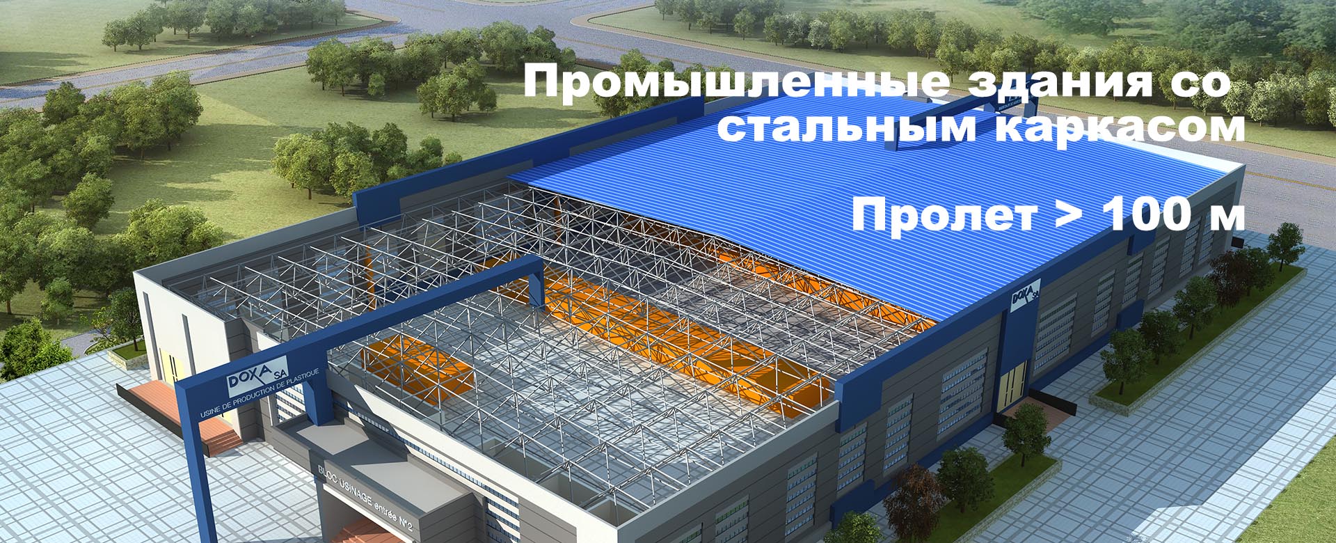 Стальная конструкция, крупнопролетная конструкция крыши