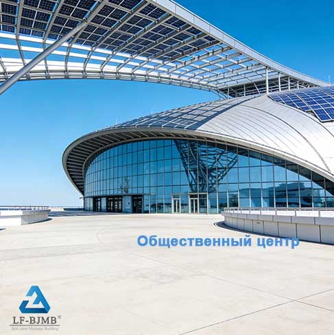 Бюджет ограничен, климат суров? — Пошаговый подбор кровельной системы для общественных центров в Центральной Азии