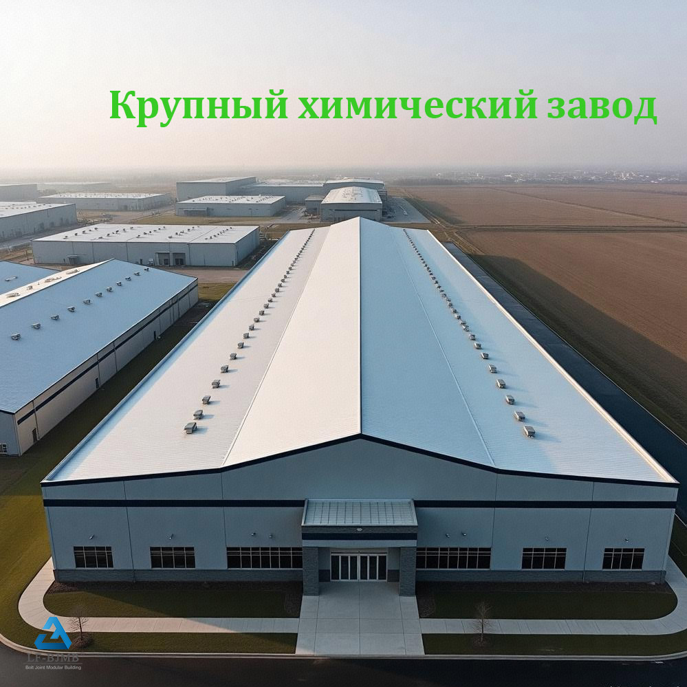 Стальные конструкции для химзаводов под ключ